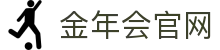 金年会官方平台 - jinnianhui 官方认证绿色体育与电竞赛事综合网站